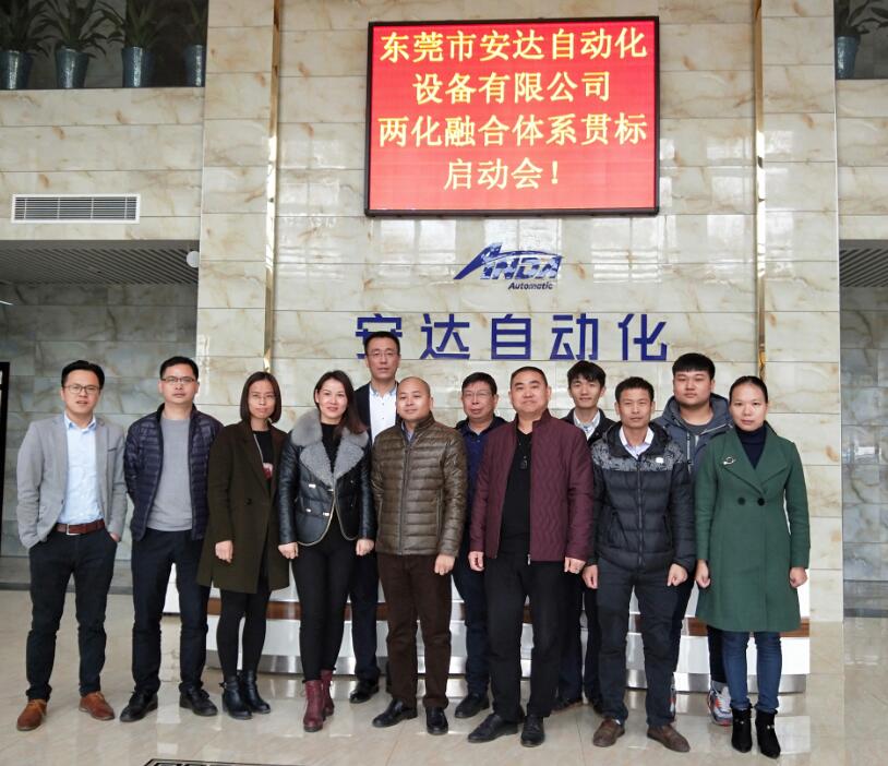 安達(dá)召開兩化融合管理體系貫標(biāo)咨詢服務(wù)項(xiàng)目啟動會議