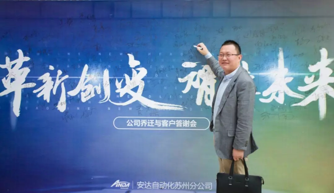 新起點(diǎn),再出發(fā) | 安達(dá)蘇州喬遷與客戶(hù)答謝會(huì)圓滿舉辦 新起點(diǎn),再出發(fā) | 安達(dá)蘇州喬遷與客戶(hù)答謝會(huì)圓滿舉辦