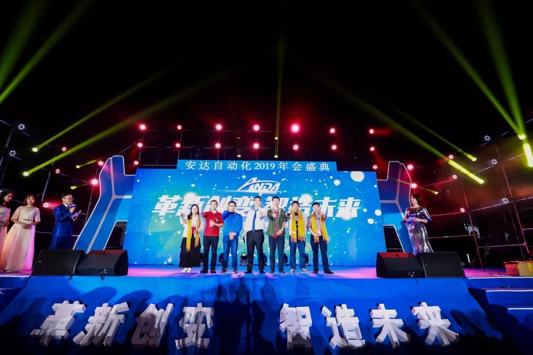 年會回顧 | 安達自動化2019年會盛典精彩綻放 年會回顧 | 安達自動化2019年會盛典精彩綻放