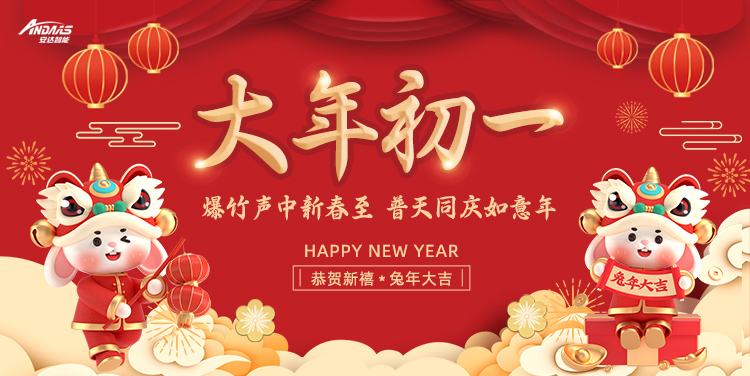 迎春接福丨安達智能邀您接好運啦！