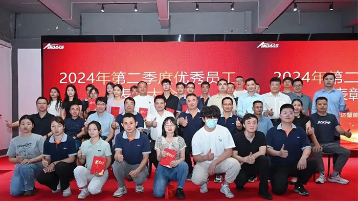 安達智能隆重召開2024年第二季度優(yōu)秀員工表彰大會