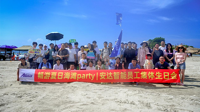 碧海藍天 歡樂無限丨安達智能第三季度生日會完美落幕！