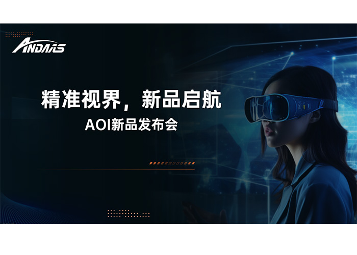 安達(dá)智能ACI-S1重磅上市：秒級(jí)檢測(cè)賦能智造升級(jí)